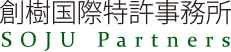 創樹国際特許事務所